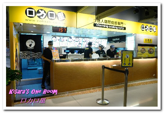 台中南區 愛買美食【口力口里~迷人咖哩燒飯~】:台中南區/愛買美食.熱呼呼令人開心不已的咖哩燒飯──口力口里