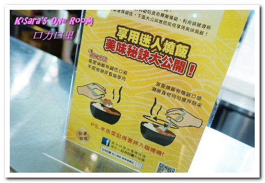 台中南區 愛買美食【口力口里~迷人咖哩燒飯~】:台中南區/愛買美食.熱呼呼令人開心不已的咖哩燒飯──口力口里