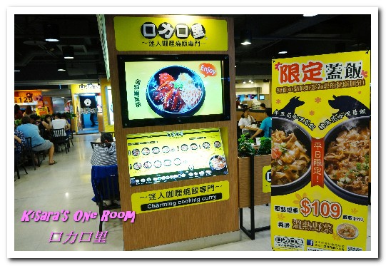 台中南區 愛買美食【口力口里~迷人咖哩燒飯~】:台中南區/愛買美食.熱呼呼令人開心不已的咖哩燒飯──口力口里