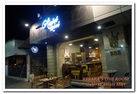 Osteria Amici Miei:國父紀念館義式.簡單就是美好!義大利主廚道地風味小酒館──Osteria Amici Miei