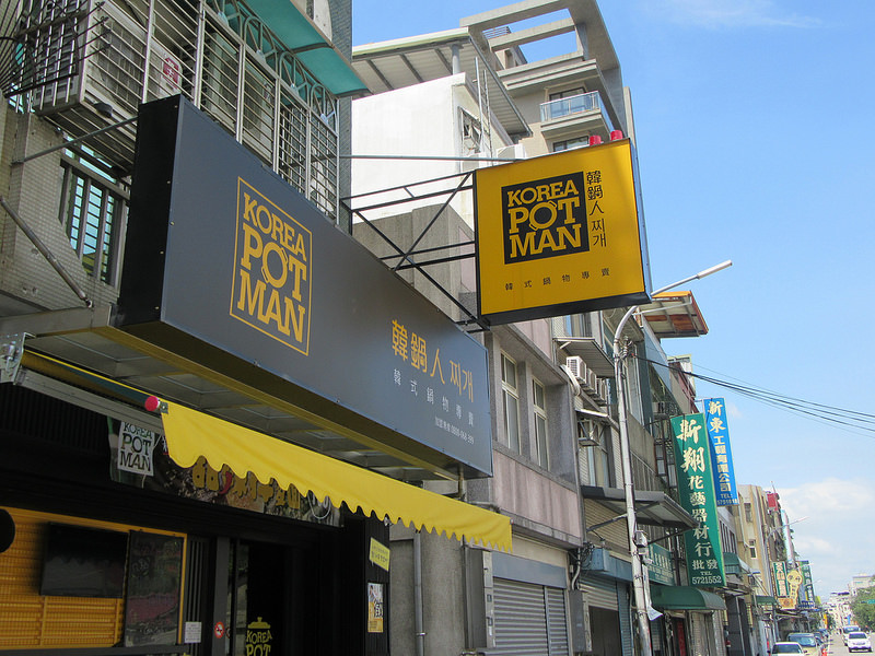 20170709_韓鍋人 (1)