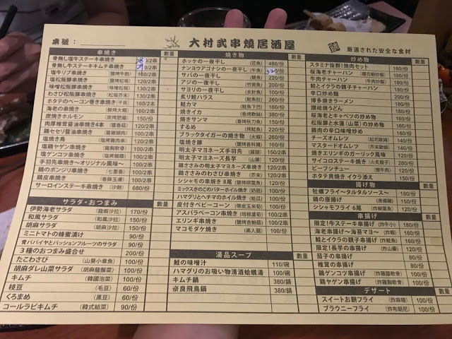新竹美食聚餐推薦。大村武居酒屋。日式老屋居酒屋推薦 彷彿在日本用餐。串燒、烤物、炸物菜色精彩、酒類選擇超多~文末有菜單~