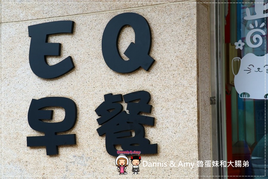 20170619《苗栗頭份美食》EQ早餐。犯規的古巴三明治。創意客家風情鐵板鹹豬肉堡。澎湃蛋捲餅｜健康滿點好吃推薦。頭份國中附近（影片） (41).JPG