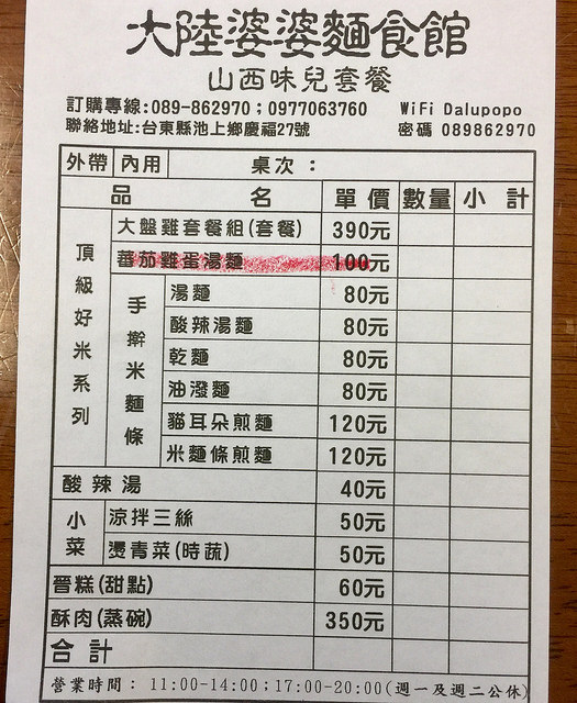 【台東縣/池上鄉】大陸婆婆麵食館- 山西婆婆的手工米麵條