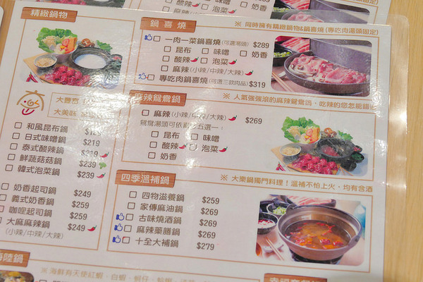 大樂鍋精緻鍋物專賣店：大樂鍋精緻鍋物：肉多多鍋喜燒一鍋兩吃再加三份肉盤大滿足！打卡再送豬肉盤好划算！燒酒海陸鍋一次7種海鮮加肉品豐盛推薦！