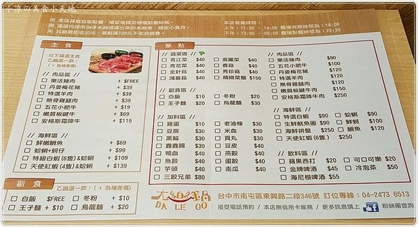 大樂鍋精緻鍋物專賣店：台中南屯』大樂鍋精緻鍋物專賣店║全新造型鍋喜燒，吃肉選鍋隨你搭(白飯、飲料吃到飽)