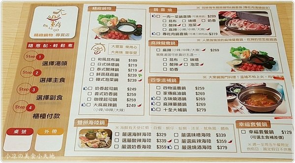 大樂鍋精緻鍋物專賣店：台中南屯』大樂鍋精緻鍋物專賣店║全新造型鍋喜燒，吃肉選鍋隨你搭(白飯、飲料吃到飽)