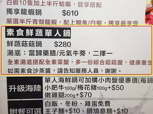 素食鮮蔬單人鍋-2021驛庭鍋物.JPG