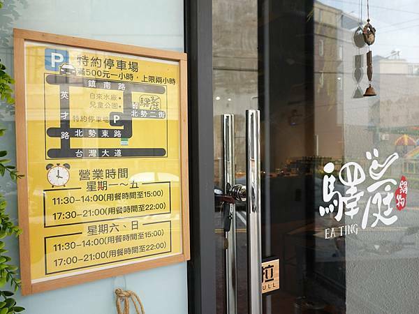 2021驛庭鍋物營業時間.JPG