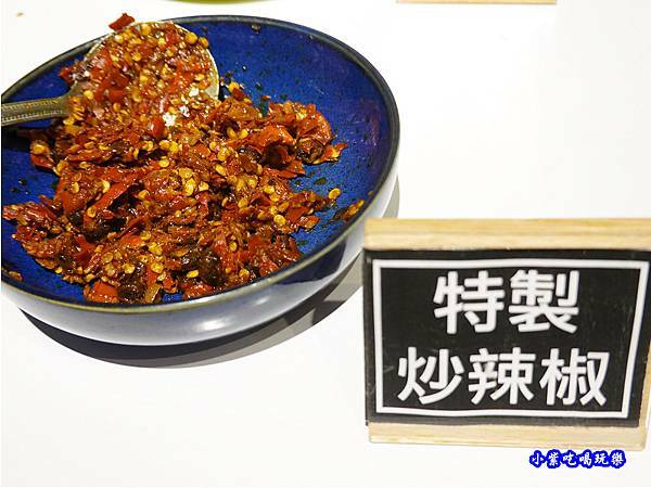 特製炒辣椒-2021驛庭鍋物.jpg