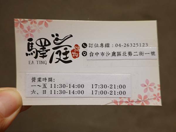 名片-2021驛庭鍋物 (2).JPG