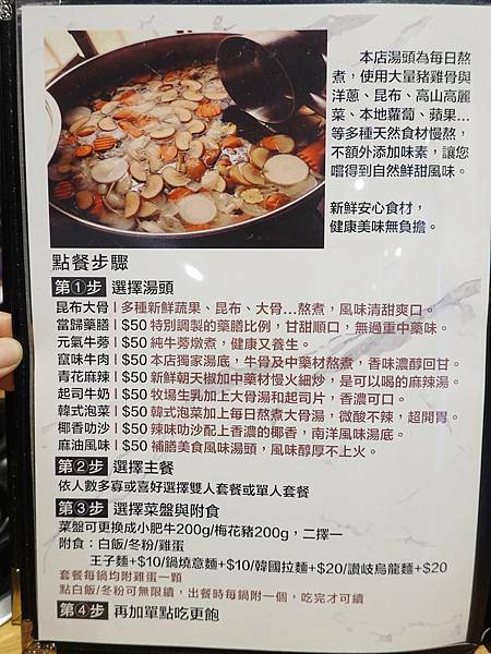 點餐步驟-2021驛庭鍋物.JPG