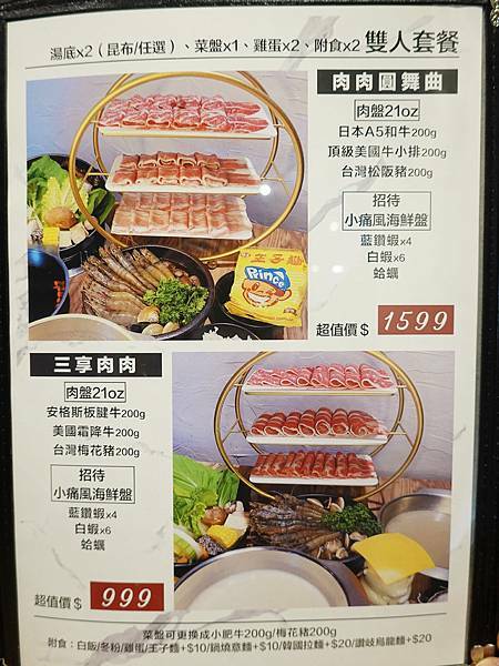 雙人套餐菜單-2021驛庭鍋物 (1).JPG