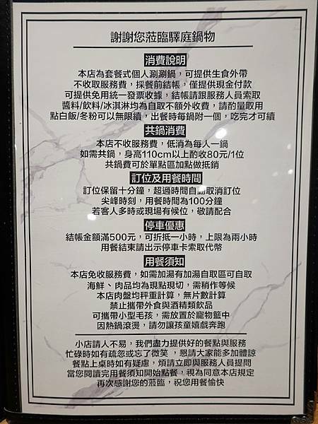 2021-驛庭鍋物用餐須知.JPG