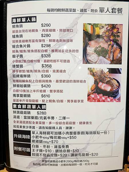 單人套餐菜單-2021驛庭鍋物 (1).JPG