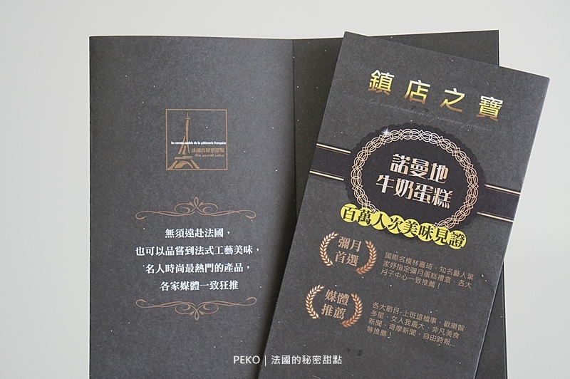 東區美食.法國的秘密甜點.東區甜點.薩爾特蘋果乳酪蛋糕.檸檬沙布列.宅配.團購.團購美食.團購蛋糕.彌月蛋糕.諾曼地牛奶蛋糕.