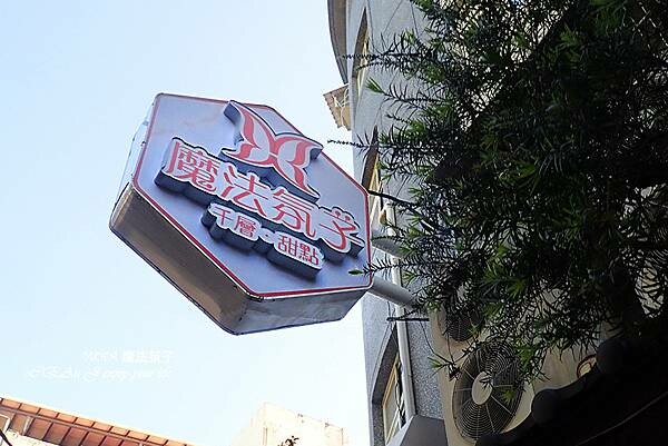 桃園蛋糕店推薦│中壢千層蛋糕-MOFA 魔法氛子-47.jpg