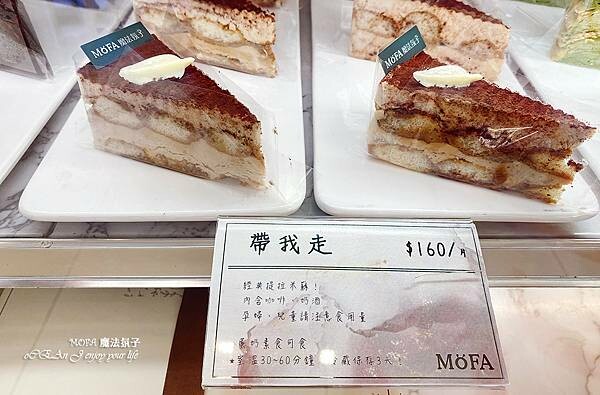 桃園蛋糕店推薦│中壢千層蛋糕-MOFA 魔法氛子-11.jpg