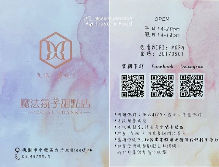 招手甜點控👋 價格平實,不限時甜點店,中原商圈專業級的手作千層蛋糕,呼朋引伴喝午茶,首選MOFA魔法氛子♥️ @魚兒 x 牽手明太子的「視」界旅行