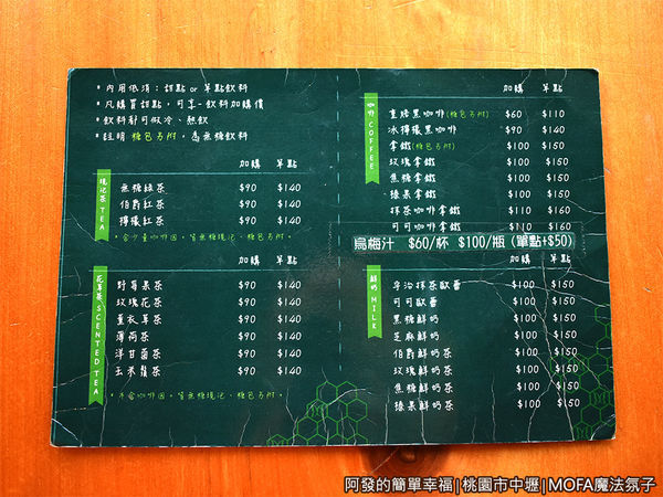 魔法氛子II08-飲品價目表.JPG