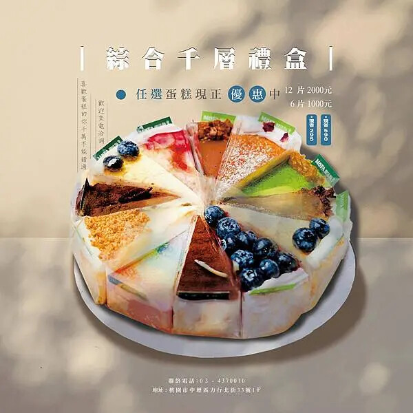 綜合千層蛋糕禮盒價目表-2025魔法氛子蛋糕店.jpg