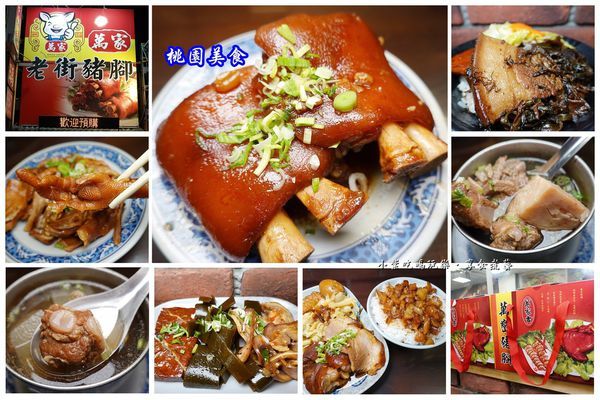 萬家老街豬腳龍岡店拼圖.jpg
