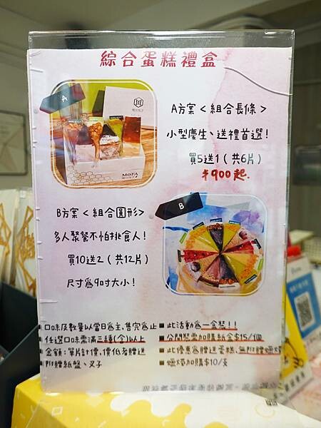 綜合蛋糕禮盒-2023魔法氛子甜點 (3).JPG