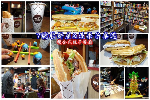 7號鬆餅屋-中壢中原店首圖.jpg