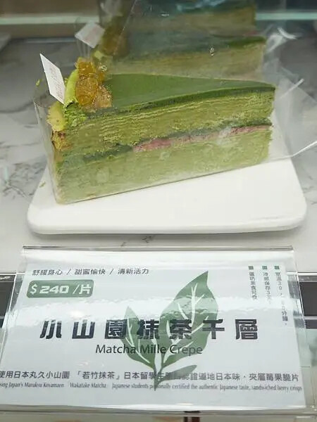 小山園抹茶千層蛋糕-2025魔法氛子蛋糕店.JPG