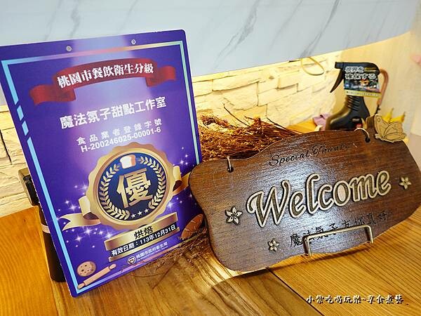 桃園優等烘焙店-2023魔法氛子甜點.jpg