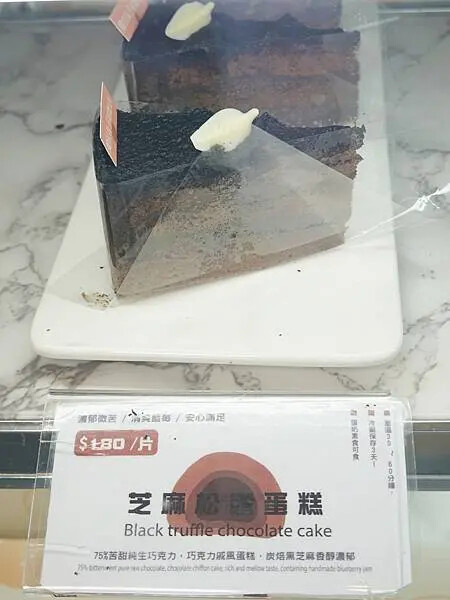 芝麻松露蛋糕-2025魔法氛子蛋糕店.JPG