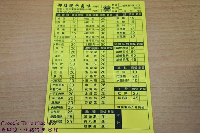 【台南市-東區美食】御膳現炒鹵味★顛覆傳統中藥滷味印象.嚴選食材現炒三杯香.滿足挑剔味蕾兼具色香味／宵夜美食／南紡購物中心