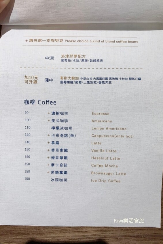 鹿港咖啡推薦Skinny Cafe 瘦子咖啡•鹿港大街|手沖單品咖啡搭配甜點下午茶.近彰化鹿港老街周邊美食