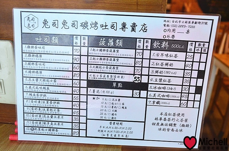 台北士林【兔司兔司碳烤三明治專賣】