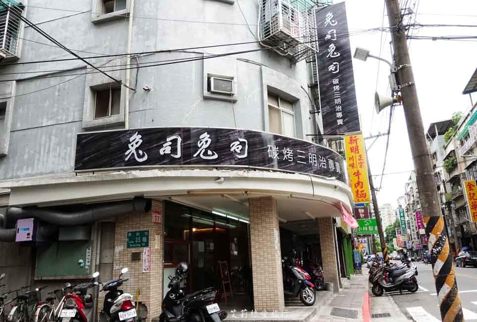劍潭早午餐》兔司兔司碳烤吐司 傳統古早味炭火燒烤三明治 嚴選林華泰茶葉、天然蔗糖、高大鮮奶 捷運劍潭站士林炭烤吐司 - 艾莉絲愛旅行