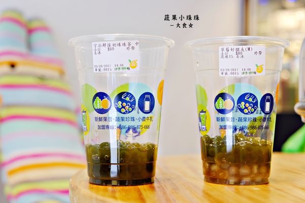 東區美食飲品-蔬果小珠珠