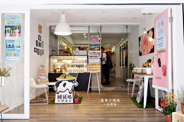 東區美食飲品-蔬果小珠珠