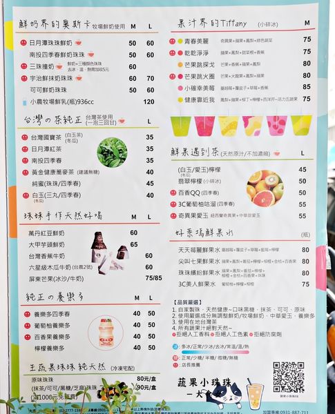 東區美食飲品-蔬果小珠珠