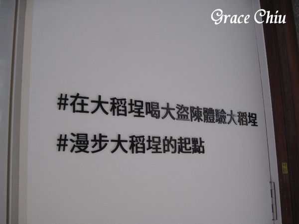 在大稻埕喝大盜陳體驗大稻埕 在大稻埕喝大盜陳體驗大稻埕