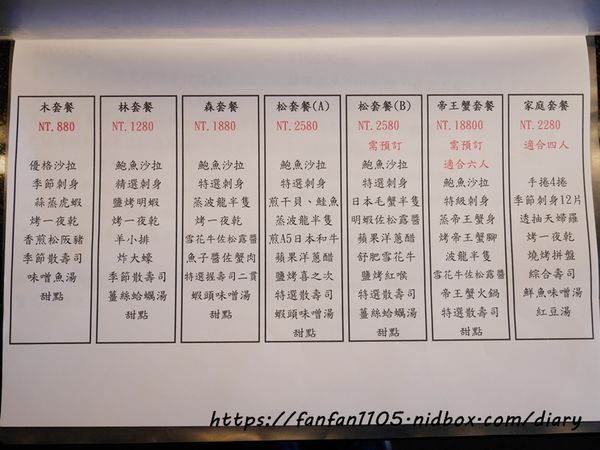 【桃園美食】森料理 #森料理菜單 #日本料理 #巷弄美食 #桃園日本料理 #日本直送海鮮 (5).JPG