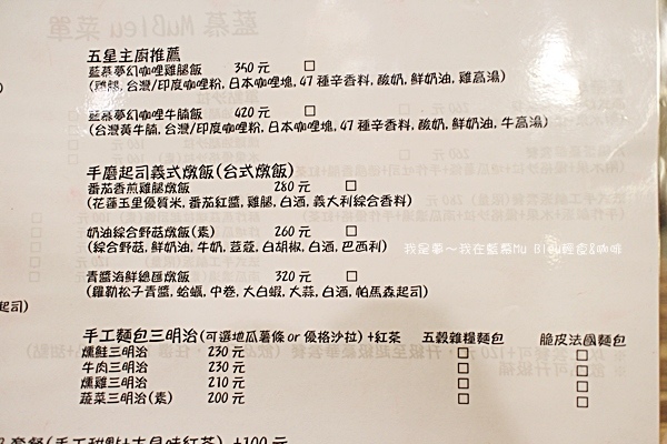 藍慕 Mu Bleu 輕食%26;咖啡09.jpg