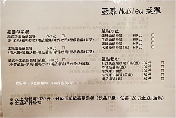藍慕 Mu Bleu 輕食%26;咖啡06.jpg