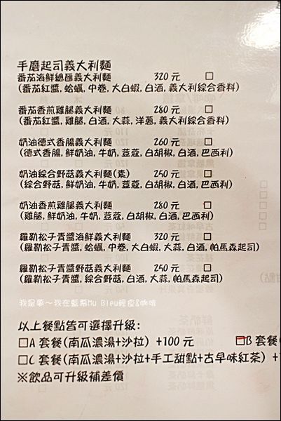 藍慕 Mu Bleu 輕食%26;咖啡08.jpg