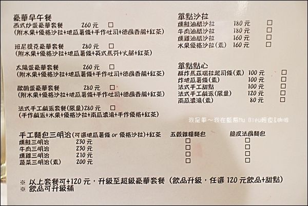 藍慕 Mu Bleu 輕食%26;咖啡11.jpg