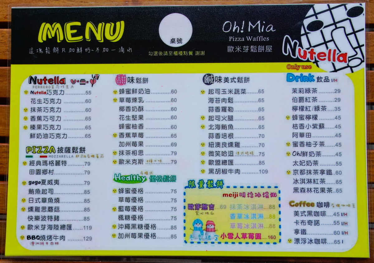 [高雄]Oh Mia歐米芽鬆餅屋-銅板價!?超酷珍珠厚奶茶鬆餅x牽絲爆餡創意披薩鬆餅!超高C/P值 高雄鬆餅推薦 - 美食好芃友