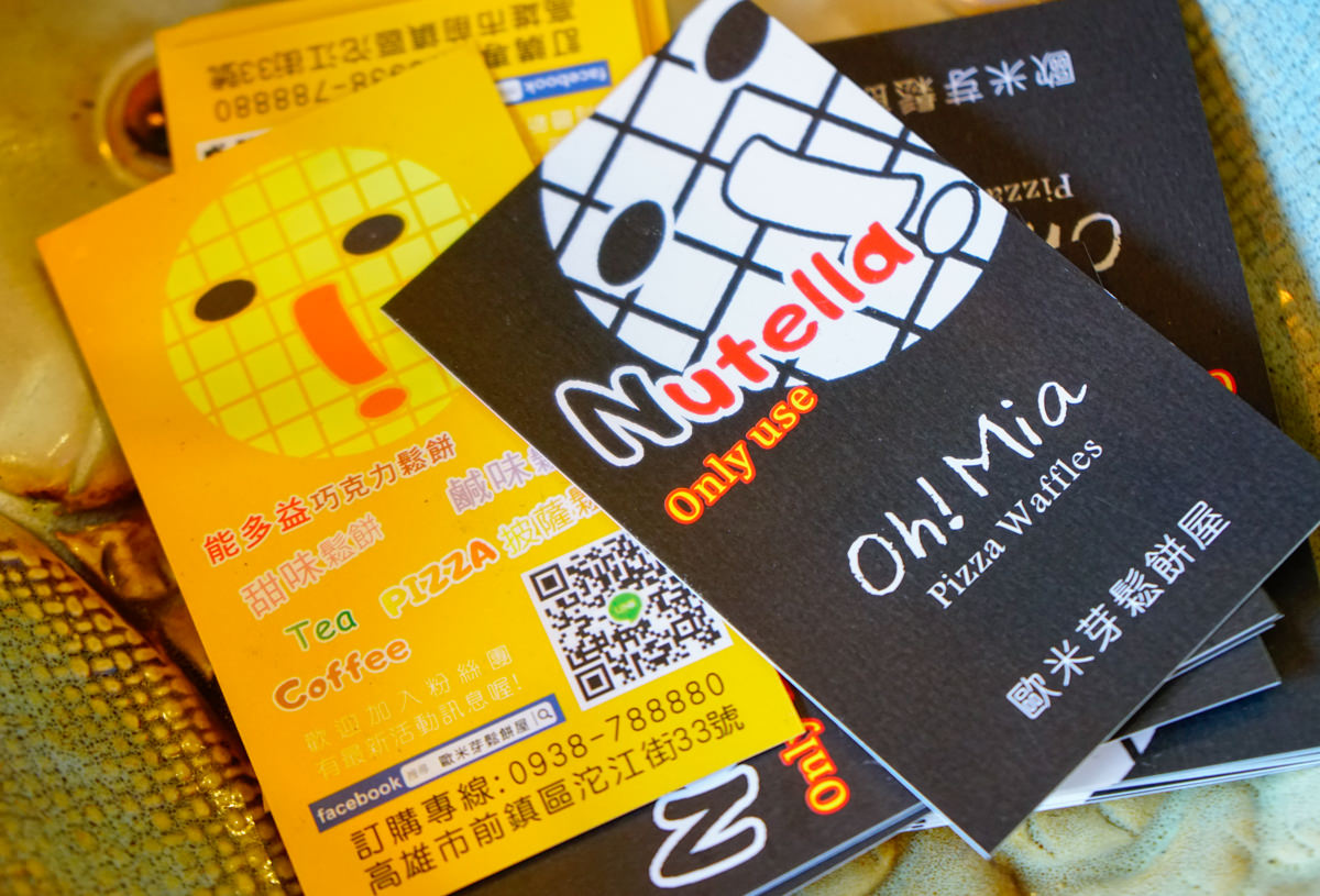 [高雄]Oh Mia歐米芽鬆餅屋-銅板價!?超酷珍珠厚奶茶鬆餅x牽絲爆餡創意披薩鬆餅!超高C/P值 高雄鬆餅推薦 - 美食好芃友