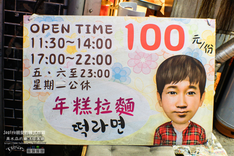 jagiya親愛的韓式炸雞【桃園美食】|桃園八德韓式炸雞店；來自韓國釜山“金元鐵歐巴”的韓食炸雞店。