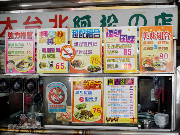 大台北阿松的店03-攤檯上的推薦組合