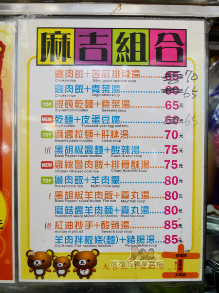 大台北阿松的店04-麻吉組合