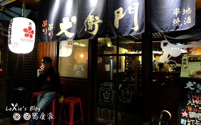 犬衛門居酒屋33.jpg 犬衛門居酒屋33.jpg